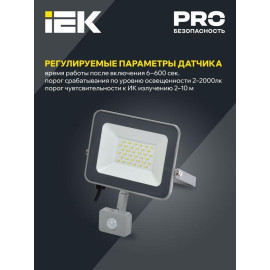 Прожектор светодиодный СДО 07-30Д 30Вт 6500К IP54 с датчиком движ. сер. IEK LPDO702-30-K03