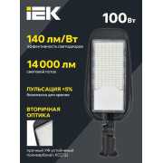 Светильник светодиодный ДКУ 1014-100Ш PRO 5000К IP65 уличный консольный IEK LT-DKU1-1014-100-50-K02