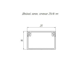 Кабель-канал 25х16 L2000 с двойн. замком сосна Промрукав PR.025437