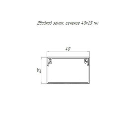 Кабель-канал 40х25 L2000 с двойн. замком бел. Промрукав PR.0540251
