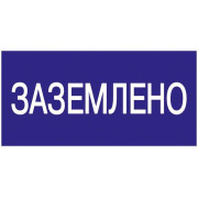 Знак 