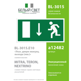 Знак безопасности BL-3015.E10 